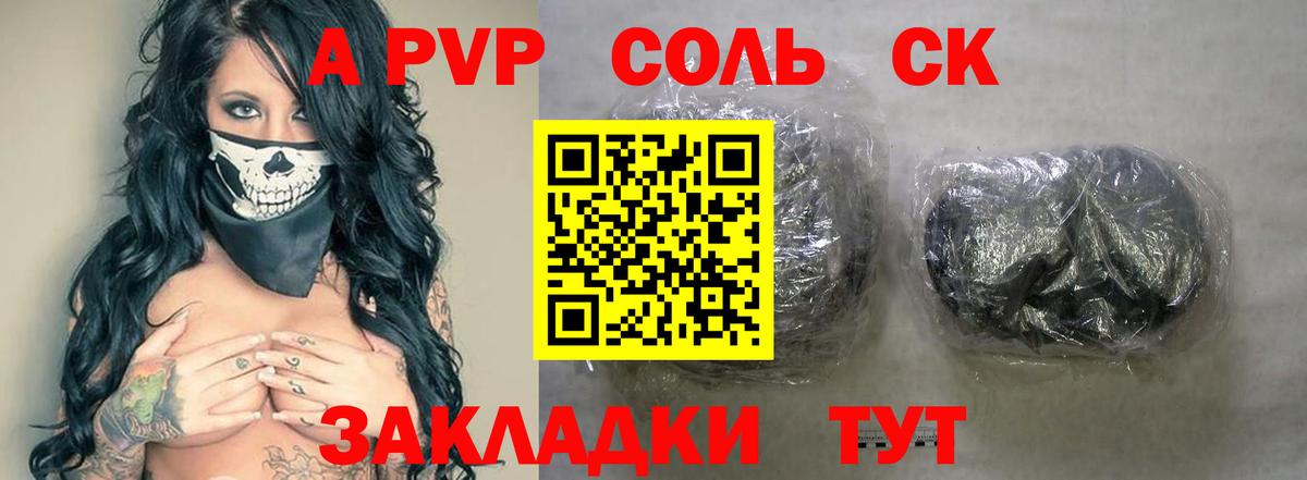 А ПВП кристаллы Домодедово