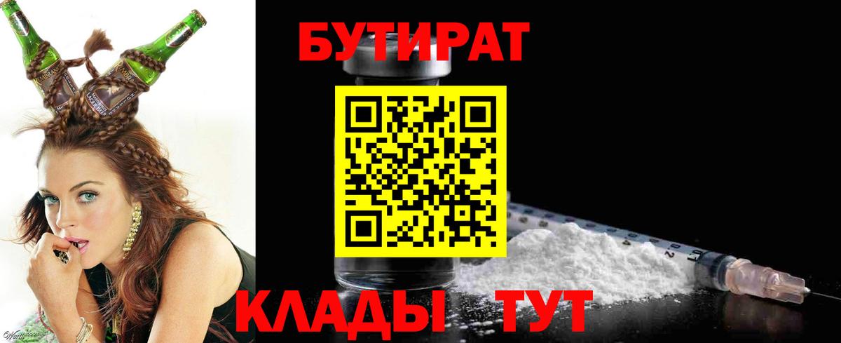 БУТИРАТ буратино  Вход с VPN  Домодедово 
