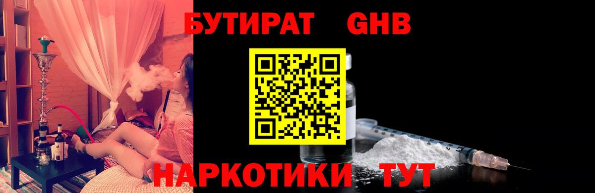 БУТИРАТ бутандиол Домодедово
