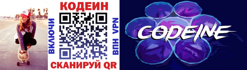 Кодеиновый сироп Lean Purple Drank  Домодедово 