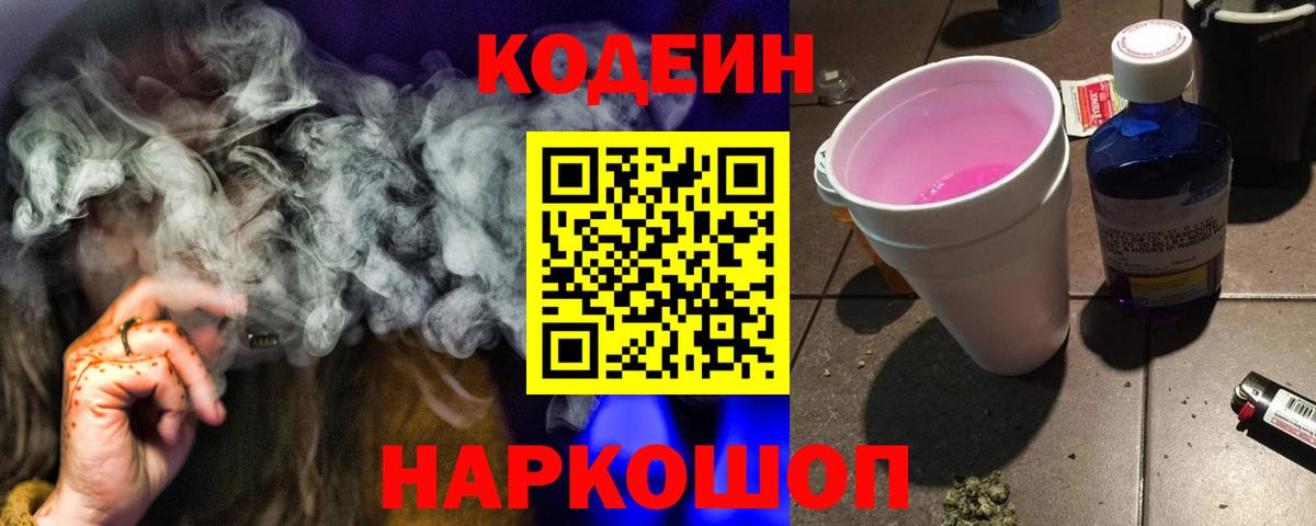 Codein Purple Drank  Codein напиток Lean (лин)  Домодедово  Вход с VPN 