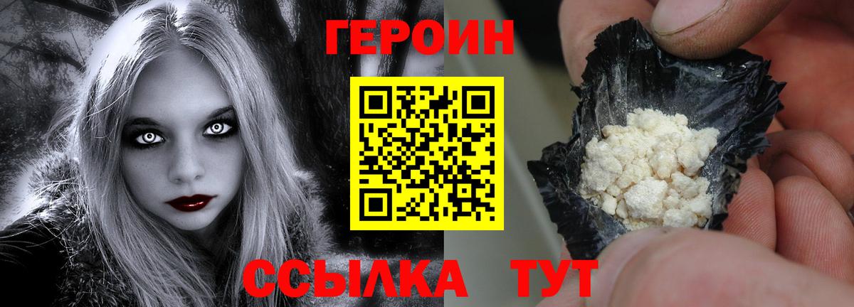 Домодедово  ГЕРОИН афганец  ГЕРОИН  Вход с VPN 