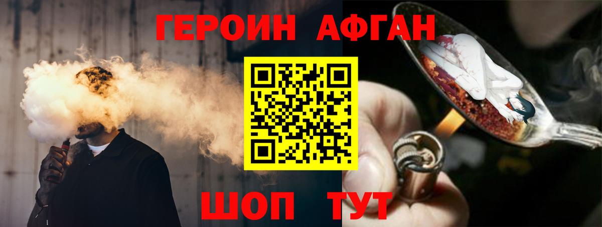 Героин Heroin Домодедово