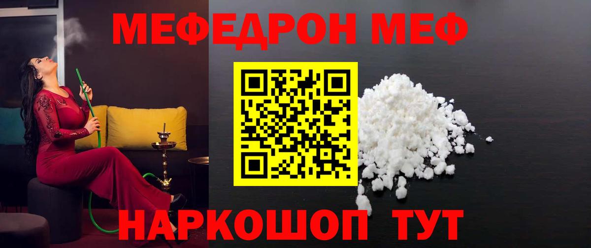 Мефедрон  Вход с VPN  Мефедрон  МЕФ mephedrone  Мефедрон VHQ  Домодедово 