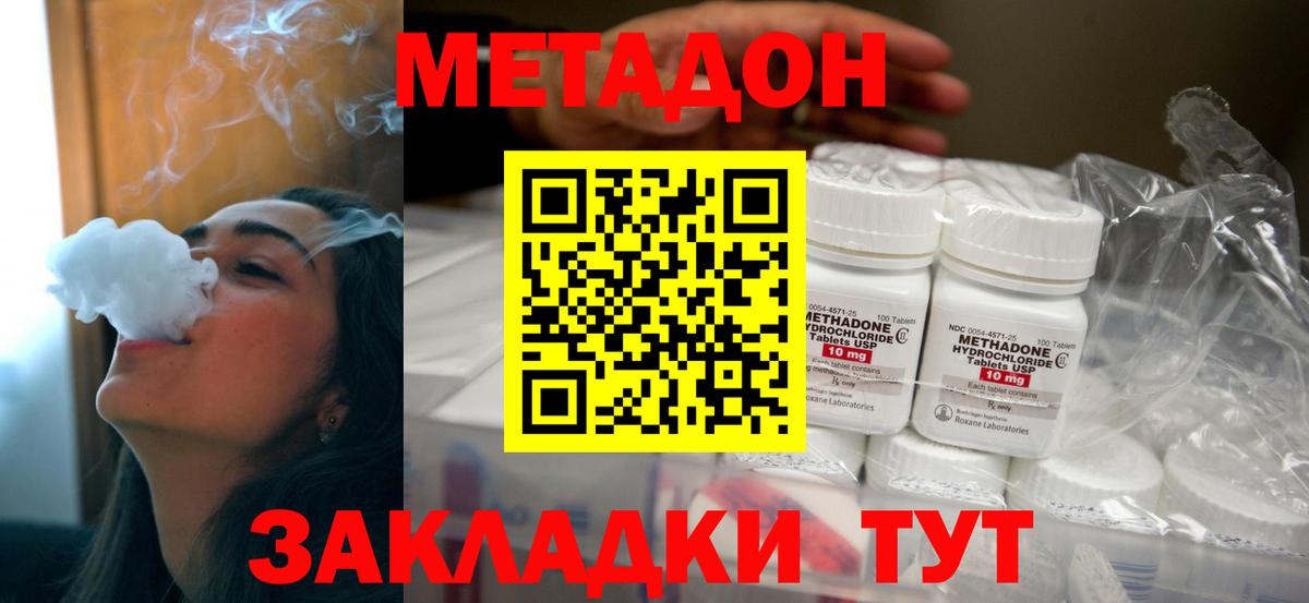 Метадон methadone  Вход с VPN  Домодедово  Метадон methadone 
